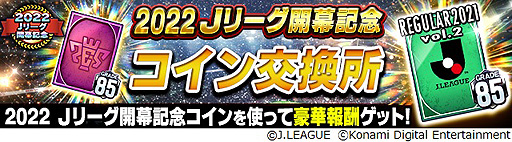 画像ギャラリー No.004のサムネイル画像 / 「Jリーグクラブチャンピオンシップ」,2022明治安田生命J1リーグ・J2リーグ開幕記念キャンペーンを開始