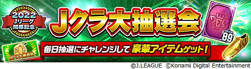 画像ギャラリー No.005のサムネイル画像 / 「Jリーグクラブチャンピオンシップ」,2022明治安田生命J1リーグ・J2リーグ開幕記念キャンペーンを開始