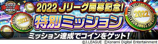画像ギャラリー No.006のサムネイル画像 / 「Jリーグクラブチャンピオンシップ」,2022明治安田生命J1リーグ・J2リーグ開幕記念キャンペーンを開始