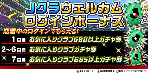画像ギャラリー No.008のサムネイル画像 / 「Jリーグクラブチャンピオンシップ」,2022明治安田生命J1リーグ・J2リーグ開幕記念キャンペーンを開始