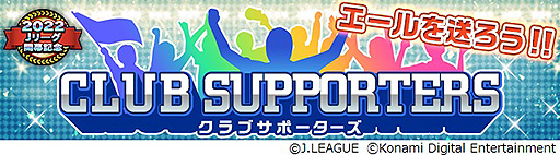 画像ギャラリー No.010のサムネイル画像 / 「Jリーグクラブチャンピオンシップ」,2022明治安田生命J1リーグ・J2リーグ開幕記念キャンペーンを開始