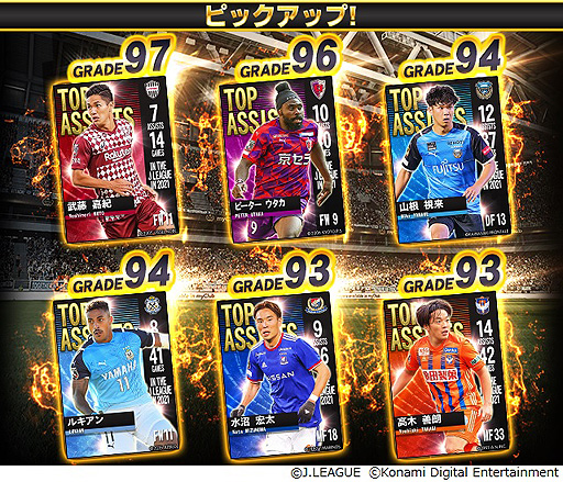 画像ギャラリー No.011のサムネイル画像 / 「Jリーグクラブチャンピオンシップ」,2022明治安田生命J1リーグ・J2リーグ開幕記念キャンペーンを開始