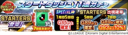 画像ギャラリー No.005のサムネイル画像 / 「Jクラ」,2023シーズン開幕記念キャンペーン開催。“スターター”に計160名の選手が期間限定登場