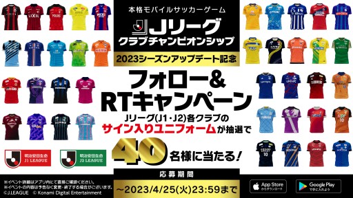 画像ギャラリー No.006のサムネイル画像 / 「Jクラ」,2023シーズン開幕記念キャンペーン開催。“スターター”に計160名の選手が期間限定登場