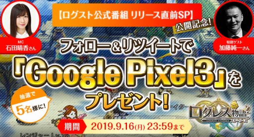 画像ギャラリー No.001のサムネイル画像 / 「ログレス物語」の公式番組「リリース直前SP」が公開。フォロー&リツイートキャンペーン開始