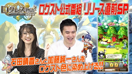 画像ギャラリー No.003のサムネイル画像 / 「ログレス物語」の公式番組「リリース直前SP」が公開。フォロー&リツイートキャンペーン開始