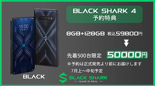꡼ No.006Υͥ / 5GбޡޡȥեBlack Shark 4פȯ䡣Snapdragon 870ܤǹ6ߤ