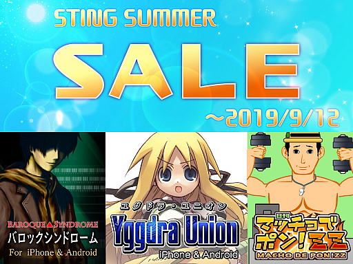 画像ギャラリー No.001のサムネイル画像 / 「バロック▲シンドローム」や「マッチョでポン! ZZ」などスティングタイトルのセールが実施中