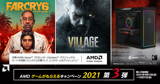 ꡼ No.001Υͥ / AMDCPUGPUܤPCǡFar Cry 6פ֥Хϥɡåפ館륭ڡ