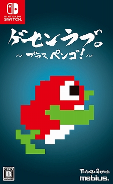 画像ギャラリー No.010のサムネイル画像 / 「ゲーセンラブ。〜プラス ペンゴ!〜」,ニンテンドーeショップで「あらかじめダウンロード」がスタート