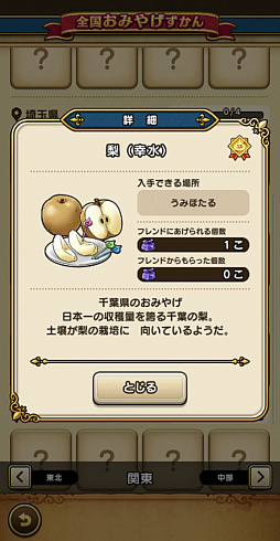 画像ギャラリー No.012のサムネイル画像 / 年末年始も健康的に。ほどほどでもいい「DQウォーク」の遊び方