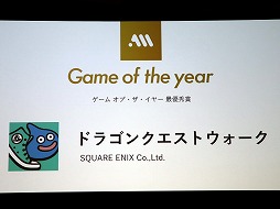 画像ギャラリー No.008のサムネイル画像 / フラーが「App Ape Award 2019」を開催。ゲーム オブ・ザ・イヤーを受賞したのは「ドラゴンクエストウォーク」