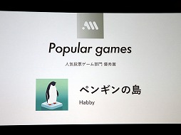 画像ギャラリー No.014のサムネイル画像 / フラーが「App Ape Award 2019」を開催。ゲーム オブ・ザ・イヤーを受賞したのは「ドラゴンクエストウォーク」