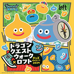 画像ギャラリー No.001のサムネイル画像 / 「ドラゴンクエストウォーク」の商品を用意したグッズキャラバン,7月26日より全国のロフトで開催。一部店舗ではリアルおみやげ物産展もあり