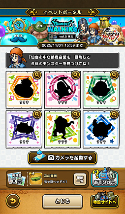 画像ギャラリー No.036のサムネイル画像 / 第5回「ドラゴンクエストウォーキング<東北>」&「ドラゴンクエストウォーク秋祭り」レポート。秋の仙台が「DQウォーク」で彩られた4日間。次回開催日も発表