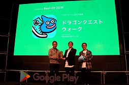 画像ギャラリー No.002のサムネイル画像 / 今年を代表するAndroid向けアプリは「ドラゴンクエストウォーク」。Googleが「ベスト オブ 2019」授与式を開催