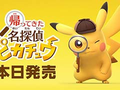 「帰ってきた 名探偵ピカチュウ」本日発売。パッケージ版早期購入特典はポケモンカードゲームで使えるプロモカード