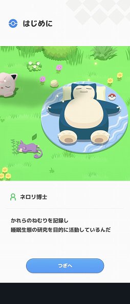 ꡼ No.004Υͥ / īݥο򸫤Τڤߤˤʤ롪Pok&#00233;mon SleepפǥפθƤ