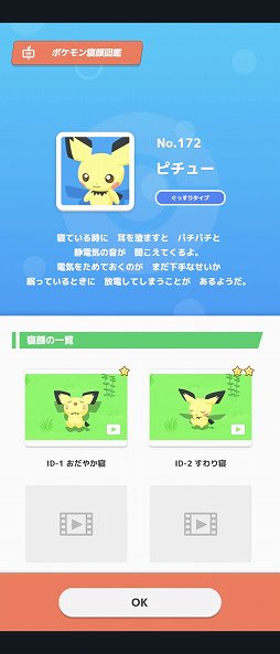 ꡼ No.023Υͥ / īݥο򸫤Τڤߤˤʤ롪Pok&#00233;mon SleepפǥפθƤ