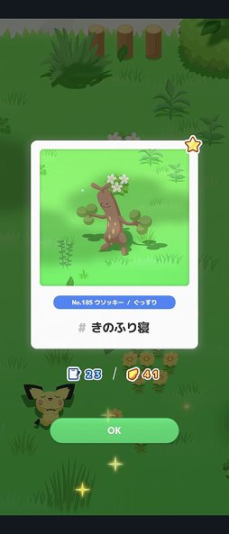 ꡼ No.024Υͥ / īݥο򸫤Τڤߤˤʤ롪Pok&#00233;mon SleepפǥפθƤ