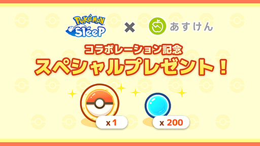 ꡼ No.006Υͥ / Pok&#233;mon Sleepס֤פؤȶ˿ȿ̲δط˴ؤĴ»ܡ̲֤ӤͤΥåȸ̤2ܤ