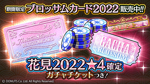 画像ギャラリー No.015のサムネイル画像 / 「ブラックスター -Theater Starless-」で花見イベント開演