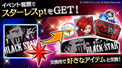 画像ギャラリー No.003のサムネイル画像 / 「ブラックスター」,新★5カード登場を記念したイベント“BLACKSTAR”開催中