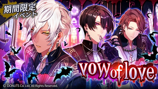 画像ギャラリー No.001のサムネイル画像 / 「ブラックスター」,ハロウィンイベント“vow of love”を開催。復刻ハロウィン衣装ダイヤガチャも