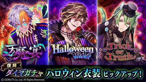 画像ギャラリー No.011のサムネイル画像 / 「ブラックスター」,ハロウィンイベント“vow of love”を開催。復刻ハロウィン衣装ダイヤガチャも