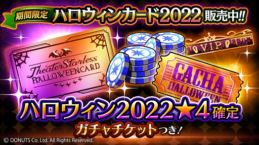 画像ギャラリー No.012のサムネイル画像 / 「ブラックスター」,ハロウィンイベント“vow of love”を開催。復刻ハロウィン衣装ダイヤガチャも