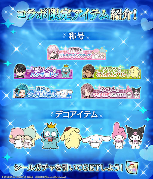 画像ギャラリー No.004のサムネイル画像 / 「ブラックスター -Theater Starless-」,サンリオキャラクターズとのコラボイベントを10月10日18:00から開催