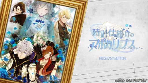 画像ギャラリー No.008のサムネイル画像 / 「時計仕掛けのアポカリプス」を紹介。繰り返される悲しい出来事を乗り越えて幸せをつかもう!