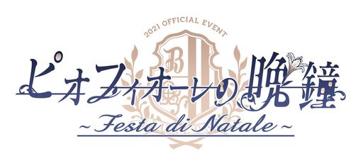 ���������꡼ No.001�Υ���ͥ������ / 2���ܤ�ñ�ȥ��٥�ȡ֥ԥ��ե���������վ� ��Festa di Natale���ס��ߤ�ʤ��ۤ����ͤޤä����ʤ�1�����ݡ���