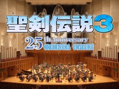 「『聖剣伝説3』25th Anniversary Orchestra Concert」アーカイブ配信最終日の7月3日18:00より,オンライン同時視聴会の開催が決定。作曲家・菊田裕樹氏も参加