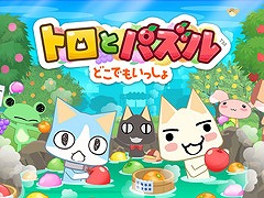 「どこでもいっしょ」シリーズ,20周年を記念したスマホ向け最新作「トロとパズル〜どこでもいっしょ〜」が2019年内にリリース決定。新キャラ「ソラ」も登場