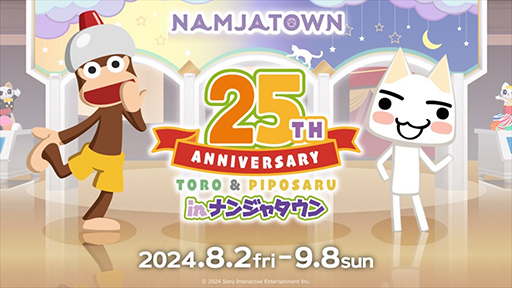 画像ギャラリー No.001のサムネイル画像 / 「どこでもいっしょ×サルゲッチュ 25th ANNIVERSARY in ナンジャタウン」本日開始。ゲームの世界観を楽しめるミニゲームを実施
