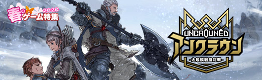 画像ギャラリー No.015のサムネイル画像 / 【PR】4分で決着するバトルの駆け引きを極めろ! スマホ向けRTSの入門用としてもオススメな「アンクラウン」の魅力を紹介