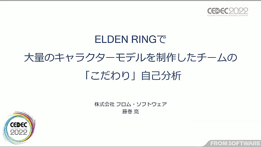 ꡼ No.001Υͥ / CEDEC 2022ϡELDEN RINGפब̤Υ饯ǥ˹᤿Ҳ𤷤åݡ