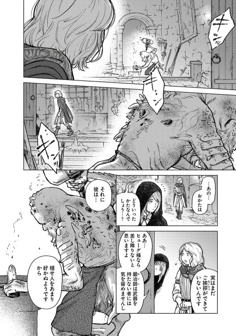 画像ギャラリー No.004のサムネイル画像 / 「ELDEN RING」がほのぼのコメディ作品に! NPCたちのもしもの物語をオムニバス形式で描く漫画「ELDEN RING 遠き狭間の物語」連載開始