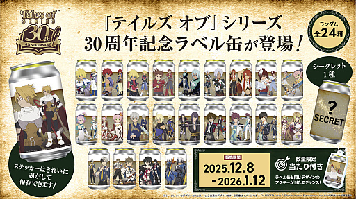 画像ギャラリー No.001のサムネイル画像 / 「テイルズ オブ」シリーズのオリジナルラベル缶が,12月8日より全国約200か所のサントリー自販機で販売。アクキー付きの当たり缶も