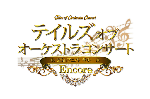 ꡼ No.001Υͥ / ֥ƥ륺  ȥ饳󥵡 25th Anniversary Encoreץݡȡ饤ϤȤΥơ޶ʤϪ졤줬1Ĥˤʤä
