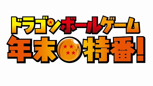 ���������꡼ No.003�Υ���ͥ������ / ����ޥ�󤵤�����Ĥڤ��餵�󤬥����Ƚб顣14̾�������ʬ����ơ֥ɥ饴��ܡ���ץ������ĩ�魯��ǯ�����֡�12��15��19��00���ۿ�