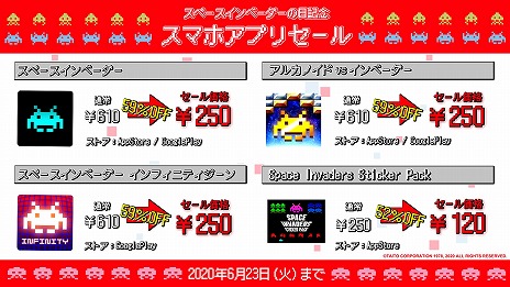 画像ギャラリー No.004のサムネイル画像 / 初代スペースインベーダーの発売日を祝う「スペースインベーダーの日」を記念したセールとTwitterキャンペーンが開催