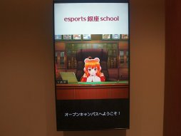 画像ギャラリー No.002のサムネイル画像 / KONAMIが開校する「esports 銀座 school」オープンキャンパスレポート。凝縮したカリキュラムでeスポーツの人材育成を目指す