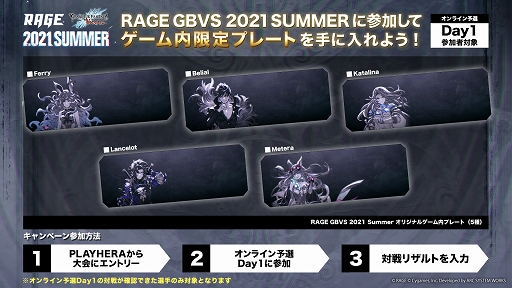 画像ギャラリー No.002のサムネイル画像 / eスポーツイベント「RAGE GBVS 2021 SUMMER」エントリー受付がスタート