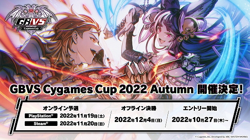 ꡼ No.001Υͥ / ֥֥VS׸GBVS Cygames Cup 2022 Autumnɥȥ꡼դ1113ޤ