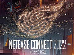 「NetEase Connect 2022 オンライン発表会」が5月20日20:30に配信へ。初披露のタイトルを含む全12作品の新情報を紹介