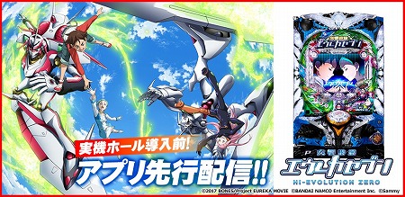 画像ギャラリー No.001のサムネイル画像 / 「777TOWN mobile」,「P交響詩篇エウレカセブン HI-EVOLUTION ZERO」が登場