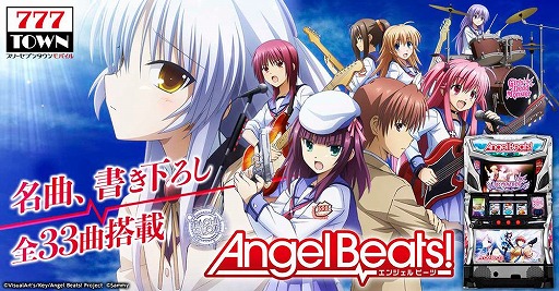 ���������꡼ No.001�Υ���ͥ������ / ��777TOWN mobile�פˡȥѥ�����Angel Beats!�ɤ��о졣��������6��23�����ۿ�
