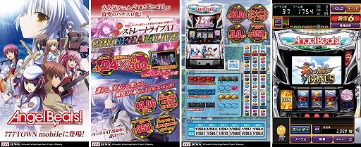 ���������꡼ No.002�Υ���ͥ������ / ��777TOWN mobile�פˡȥѥ�����Angel Beats!�ɤ��о졣��������6��23�����ۿ�